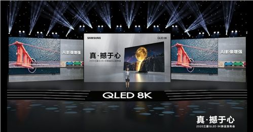 真撼于心，悅享非凡視界 三星電視2020全系列新品國內(nèi)首發(fā)引領(lǐng)視聽新紀元